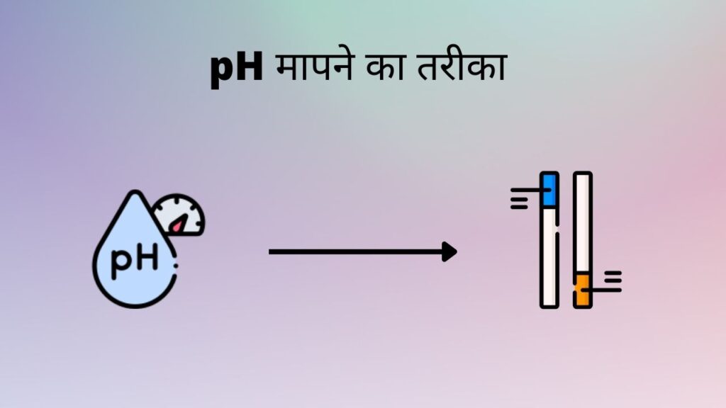 ph-full-form-in-hindi-ph